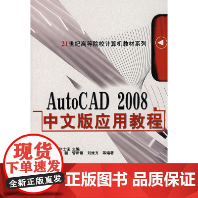AutoCAD 2008中文版应用教程
