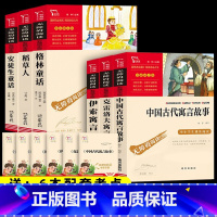 6本]三年级上下必读童话.寓言(不含拉封丹寓言) [正版]三年级下册必读的课外书 全套4册快乐读书吧中国古代寓言故事克雷