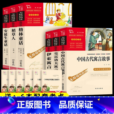 6本]三年级上下必读童话.寓言(不含拉封丹寓言) [正版]三年级下册必读的课外书 全套4册快乐读书吧中国古代寓言故事克雷