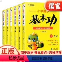 数学基本功 小学二年级 [正版]秘籍小学数学基本功数学思维训练一二三四五六年级上册下册天天练计算题强化训练能力培养小学奥