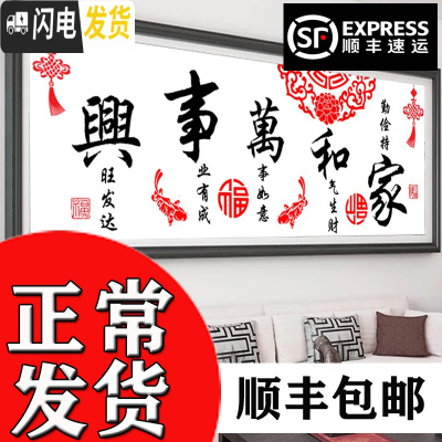 三维工匠十字绣2019年新款绣客厅家和万事兴大幅简单卧室家用自己手工线绣 靓丽丝线-180*70厘米送全套工具