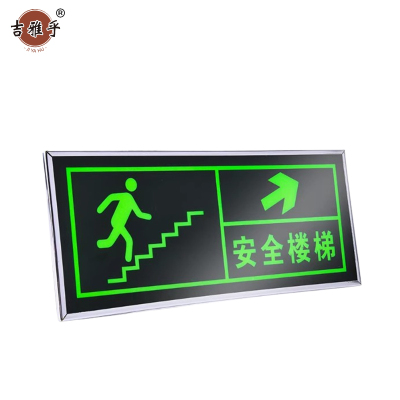 吉雅乎 安全出口指示牌 荧光警示牌 安全楼梯右上 13.5cm*31.5cm /张