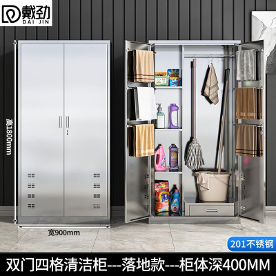 戴劲清洁柜拖把扫帚吸尘器保洁柜杂物收纳柜90*40*180cm201不锈钢四格