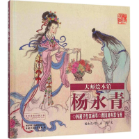 音像韩湘子皇宫闹寿 曹国舅弃恶行善杨永青 绘;石南 文