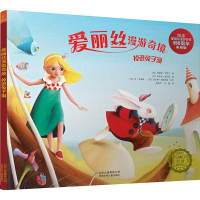 [M]爱丽丝漫游奇境 掉进兔子洞 纪念爱丽丝漫游奇境150周年典藏版-9787530150153