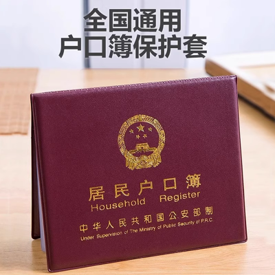 户口本外套新款家用居民户口薄加厚外壳通用外皮户口册证件收纳套3759Z
