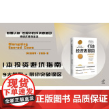 《打造投资者基因》本书创新性强，理论和实践价值高，鼓励读