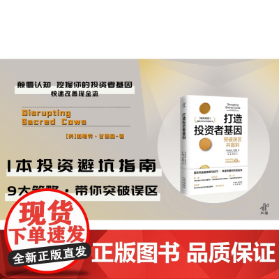 《打造投资者基因》本书创新性强,理论和实践价值高,鼓励读
