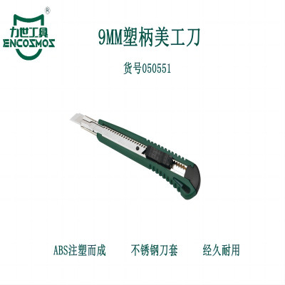 力世工具 9MM 塑 柄 美工刀 1把