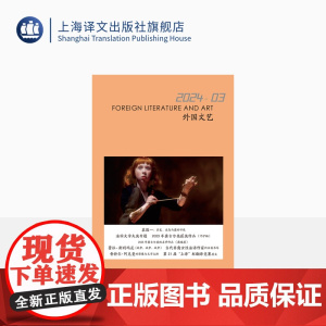 译文社纯文学杂志 外国文艺 2024年第3期 上译杯翻译竞赛原文 法国龚古尔奖获奖作 蕾拉·斯利玛尼 香特尔·阿克曼 上