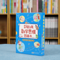 [M]李毓佩数学思维图画书·奇妙的数学森林(10册套装)-9787570712113