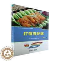 [醉染正版]正版打荷与炒锅向军书店菜谱美食书籍 畅想书