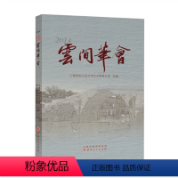 [正版] 云间笔会2014年 上海市松江区文学艺术界联合会文学协会会员2014年的作品集 小说、诗词、散文、剧本