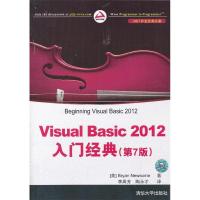 正版新书]VisualBasic2012入门经典-(第7版)纽瑟姆9787302334156