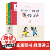 我和小姐姐克拉拉(共3册)1 2 3 (德)迪米特尔 茵可夫 二十一世纪