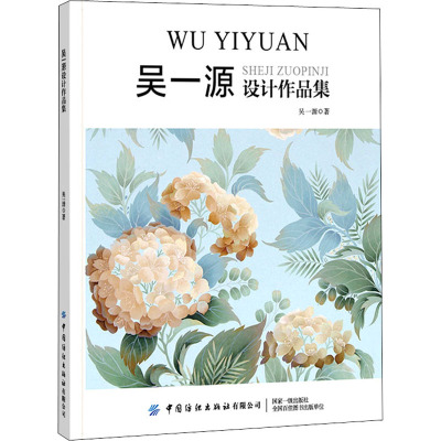 吴一源设计作品集