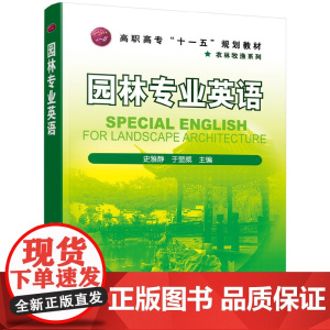 园林专业英语(史雅静)