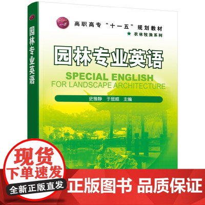 园林专业英语(史雅静)
