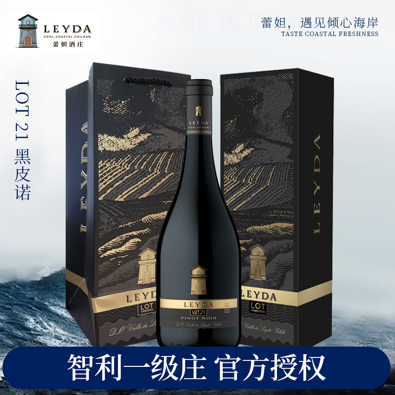 蕾妲酒庄智利原瓶进口红酒lot21黑皮诺干红葡萄酒单支礼盒装