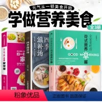 [正版]家常菜谱大全+养生汤+营养早餐 全套3册菜谱书 图解学做菜的书新手学习厨艺家常菜谱入门家用简单美食养生汤粥厨师
