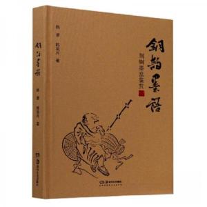 正版新书]铜韵墨语:刻铜墨盒鉴赏陈晋、陈昊月 著9787535672322