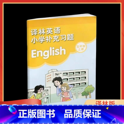 五年级上册 英语补充习题 [正版]2024新版苏教版五年级上册英语补充习题译林版5A小学5年级上册英语补充习题同步配套练