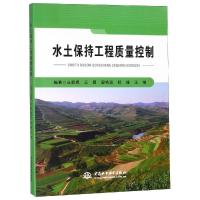 正版新书]水土保持工程质量控制丛佩娟9787517062349