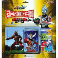 正版新书]欧布奥特曼动手动脑玩拼图?守卫/决战怪兽.动手动脑玩