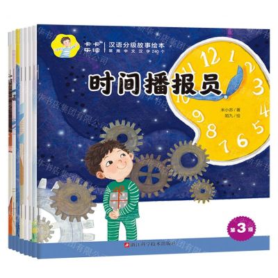 [N]卡卡乐读汉语分级故事绘本(第3级共8册)-9787573907271
