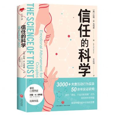 [N]信任的科学-9787545580808
