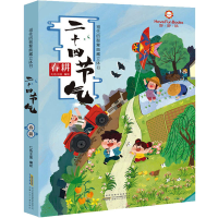醉染图书二十四节气 春耕9787570706921