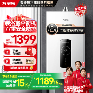 万家乐 12升热水器燃气热水器燃热 48°恒温平衡式家用热水器天然气 JSG24-12R2(12T)