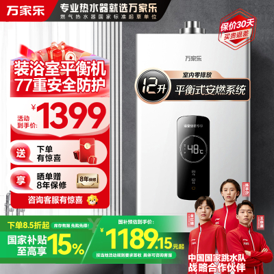 万家乐 12升热水器燃气热水器燃热 48°恒温平衡式家用热水器天然气 JSG24-12R2(12T)
