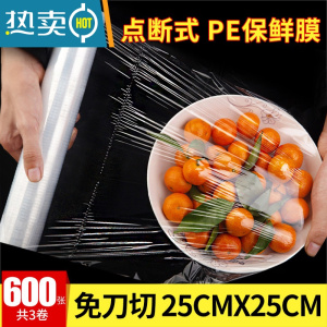 敬平点断式保鲜膜大卷家用PE新料点断可加热美容院商用面部 [点断式]宽25cm (约600张) 1