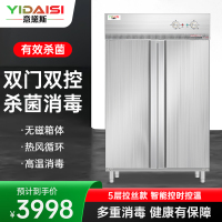 意黛斯 商用消毒柜热风循环立式高温双开门单位食堂餐厅用可调温调时不锈钢消毒碗柜YDS-XDR120-K18L
