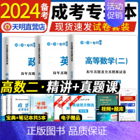 [正版]2024年成考专升本理工类试卷高等数学一英语政治专升本考试真题考前冲刺全真模拟预测押题试卷过关宝典全套6本成考专