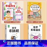 [语数全套]阅读理解+作文+数学思维+易错题 四年级上 [正版]2024新版四年级下册册语文阅读理解专项强化训练书人教版