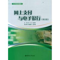 [M]网上支付与电子银行(第3版)-9787562833185