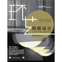 [M]中青新世纪高等院校环境艺术设计教材:照明设计-9787515302249