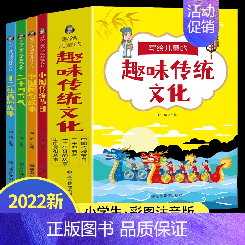 趣味传统文化全4册 [正版]写给儿童的趣味传统文化讲给孩子的二十四节气中国古代民俗故事十二生肖的故事绘本彩图注音版常识一