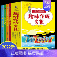 趣味传统文化全4册 [正版]写给儿童的趣味传统文化讲给孩子的二十四节气中国古代民俗故事十二生肖的故事绘本彩图注音版常识一