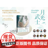 月光武士(从贫民窟走上世界文坛,比张爱玲更会讲故事的女作家,《饥饿的女儿》虹影新作 虹影 花城出版社 正版书籍