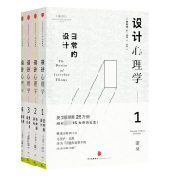 音像设计心理学套装[美]唐纳德·A·诺曼