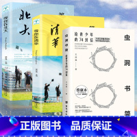 [正版]3册 虫洞书简王溢嘉蔡康永写给青少年的74封信等你在北大清华高中考生备考分析提分的学习方法和考试技巧成长哲理励