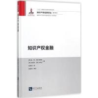 正版新书]知识产金融崔哲9787513051972