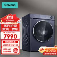 西门子(SIEMENS)10公斤洗烘一体 WJ45HMG18W 全自动滚筒洗衣机干衣机7kg烘干 1400转洗烘60分钟