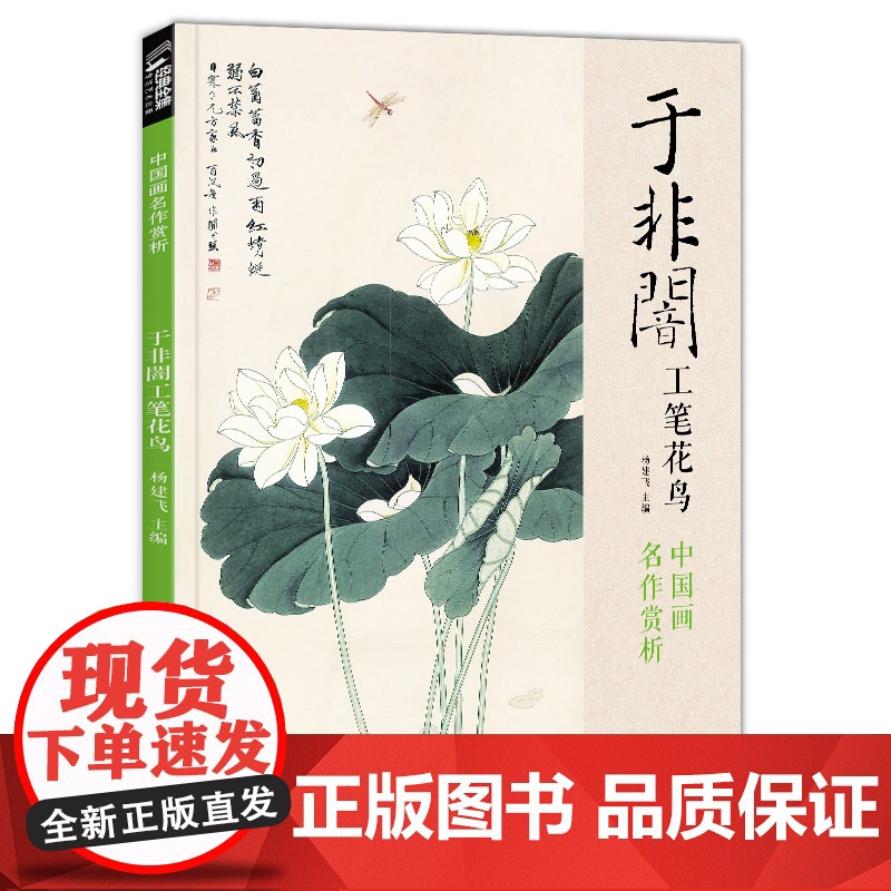 经典全集 于非闇工笔花鸟8开中国画临摹画册书籍近现代工笔画大师