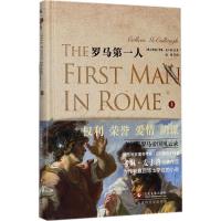 罗马人(上)