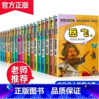 中外名人传记故事[全套18册] [正版]中外名人传记故事书全套18册写给孩子的世界中国伟人传记经典励志适合三四3-4-6