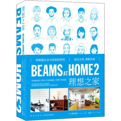 [M]BEAMS AT HOME 2 理想之家-9787513347099